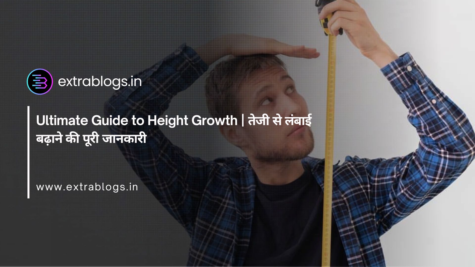 Ultimate Guide to Height Growth | तेजी से लंबाई बढ़ाने की पूरी जानकारी