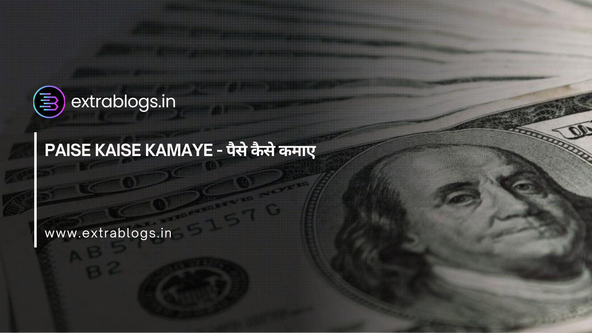 PAISE KAISE KAMAYE - पैसे कैसे कमाए