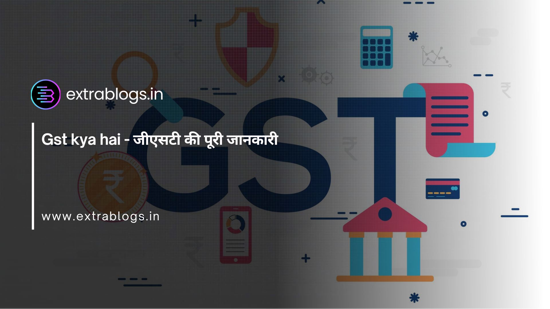 Gst kya hai - जीएसटी की पूरी जानकारी