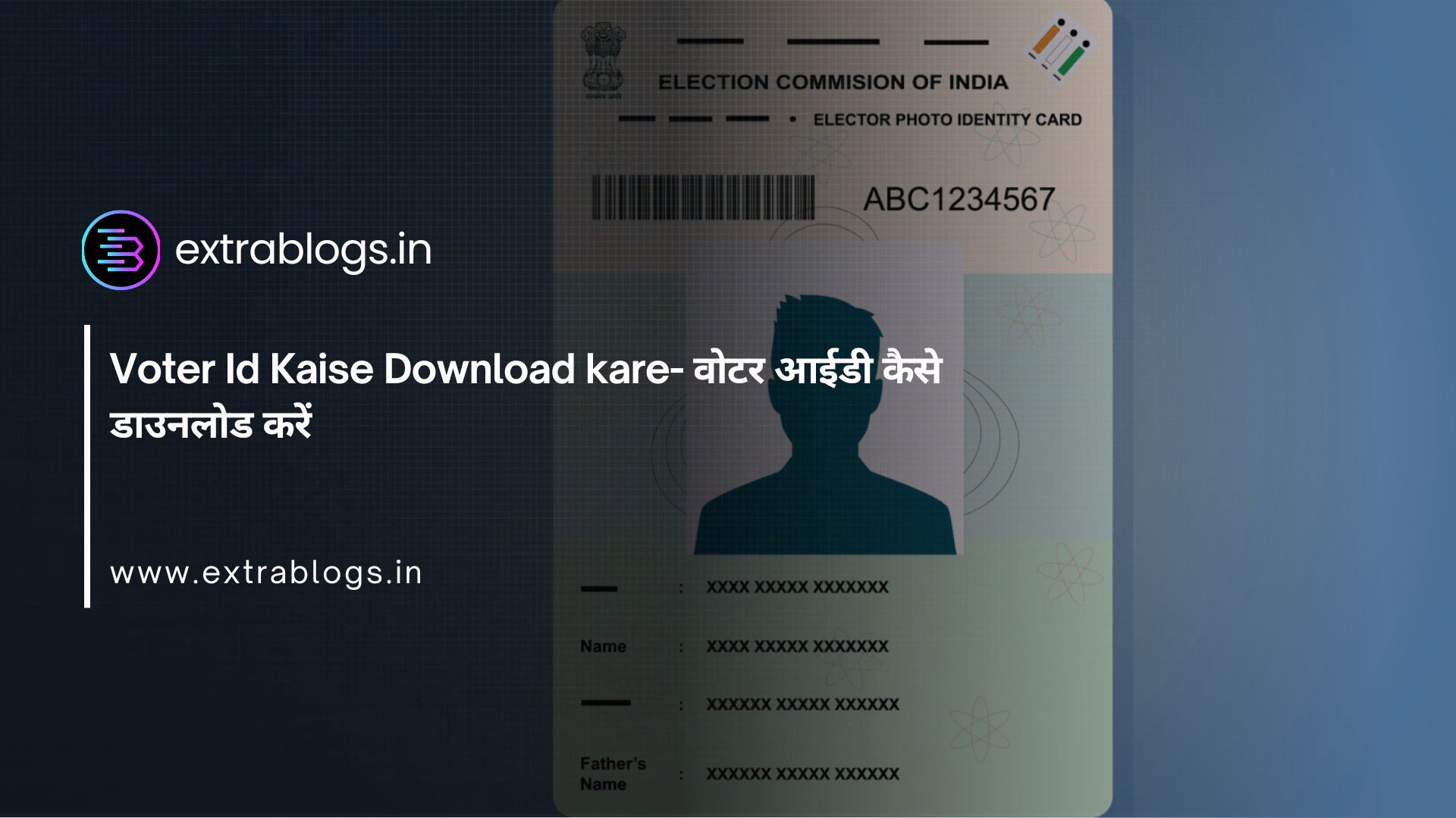 Voter Id Kaise Download kare- वोटर आईडी कैसे डाउनलोड करें